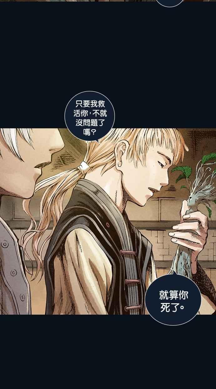 《新暗行御史》第30话 第23页