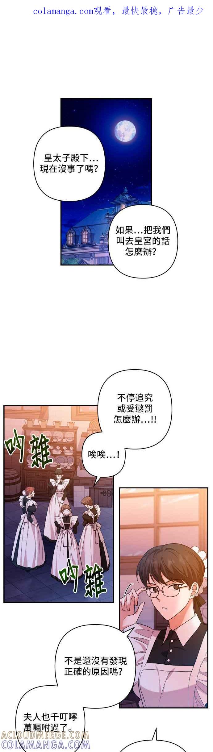 《请杀了我老公》第31话：赛姬和厄洛斯 第1页