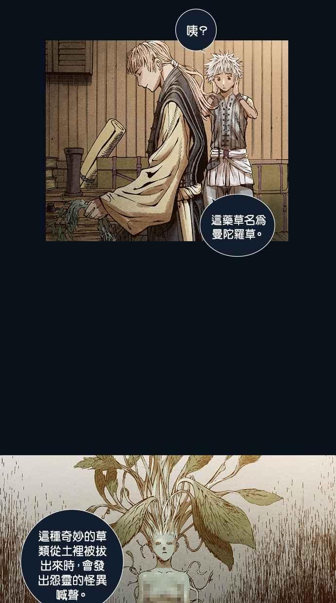 《新暗行御史》第30话 第20页