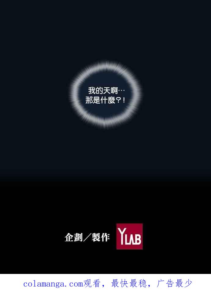 《新暗行御史》第30话 第51页