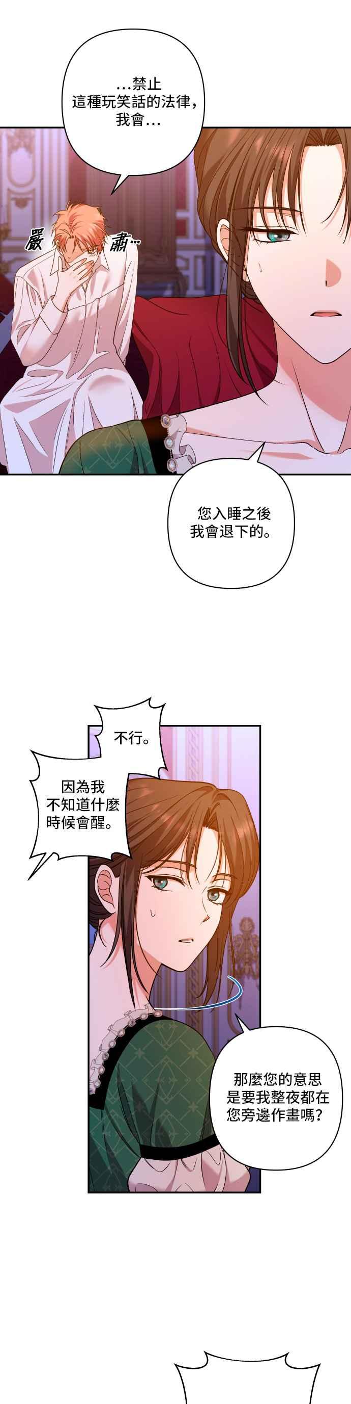 《请杀了我老公》第31话：赛姬和厄洛斯 第14页