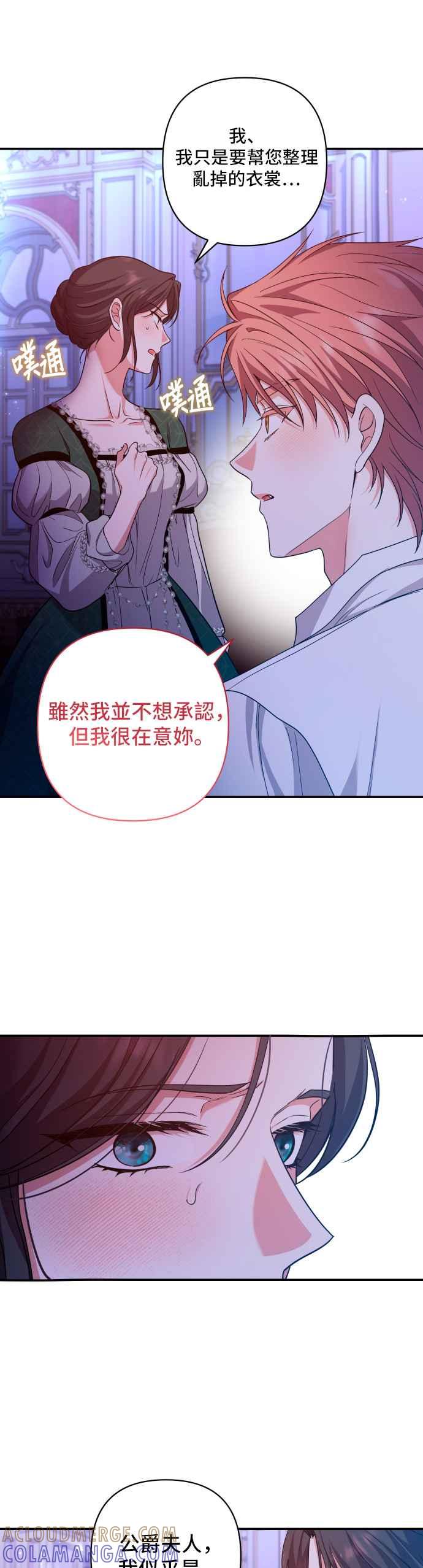 《请杀了我老公》第31话：赛姬和厄洛斯 第23页