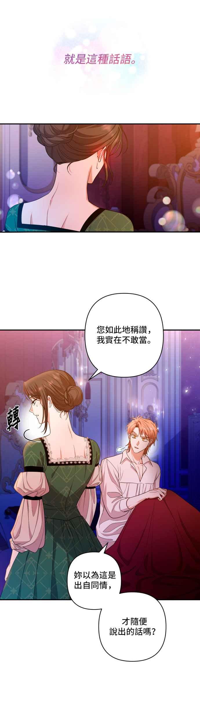 《请杀了我老公》第31话：赛姬和厄洛斯 第10页