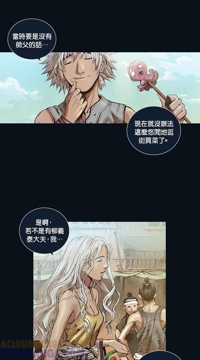 《新暗行御史》第30话 第7页