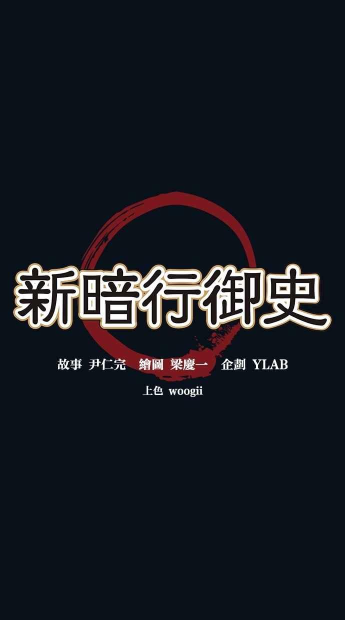《新暗行御史》第30话 第5页