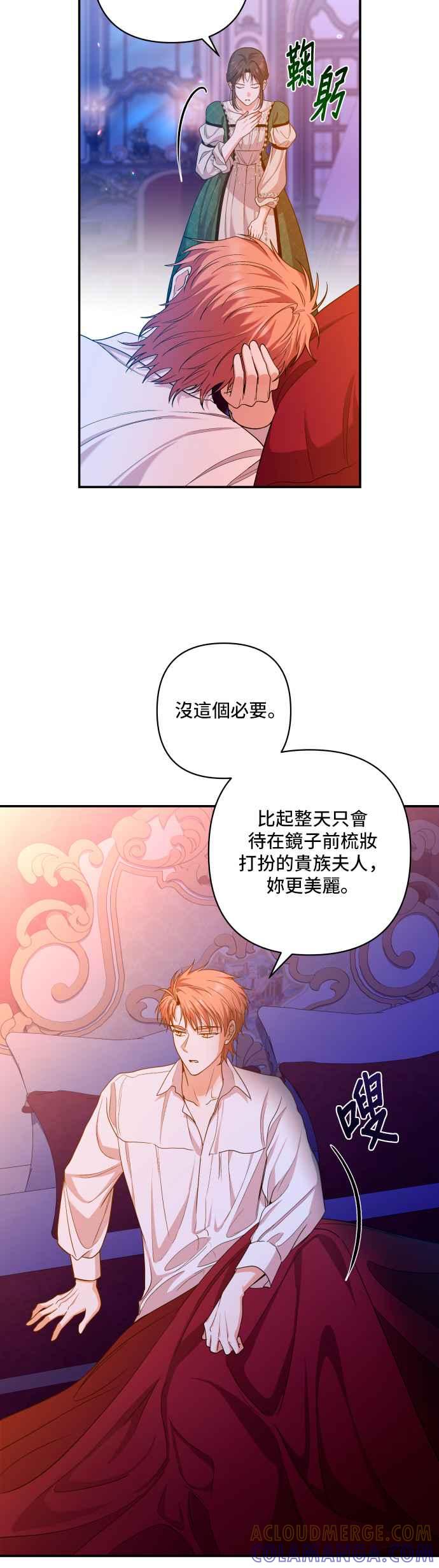 《请杀了我老公》第31话：赛姬和厄洛斯 第9页