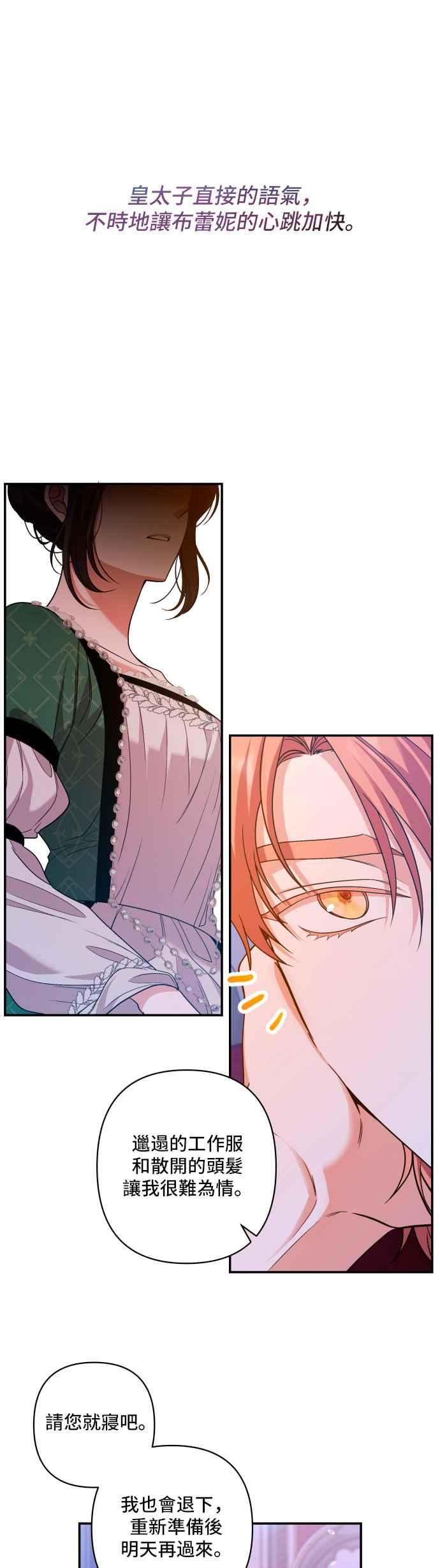 《请杀了我老公》第31话：赛姬和厄洛斯 第8页