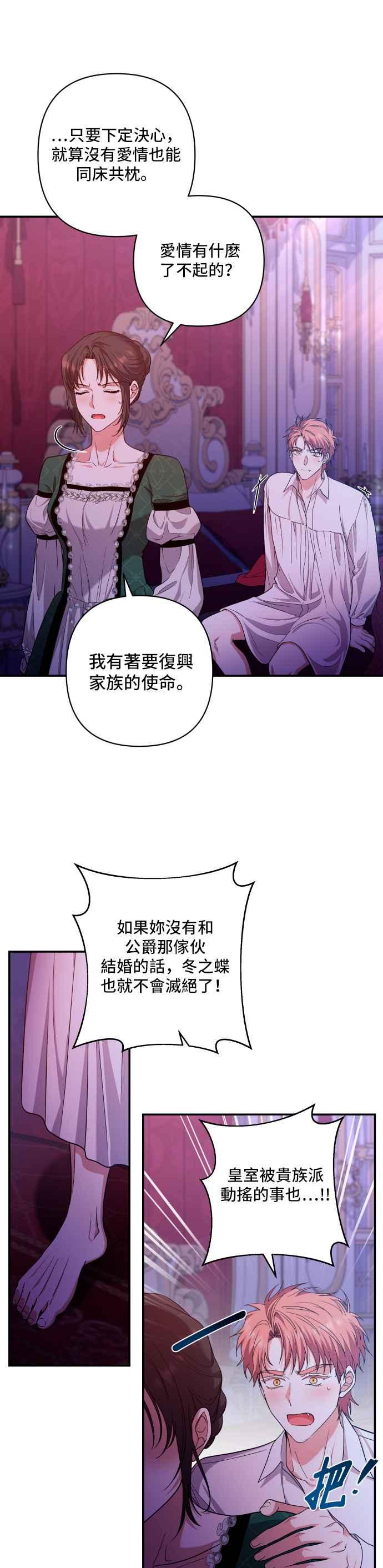 《请杀了我老公》第31话：赛姬和厄洛斯 第26页