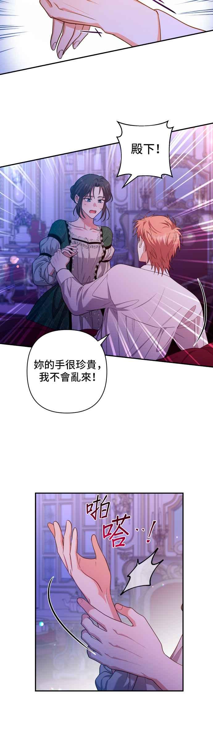 《请杀了我老公》第31话：赛姬和厄洛斯 第22页