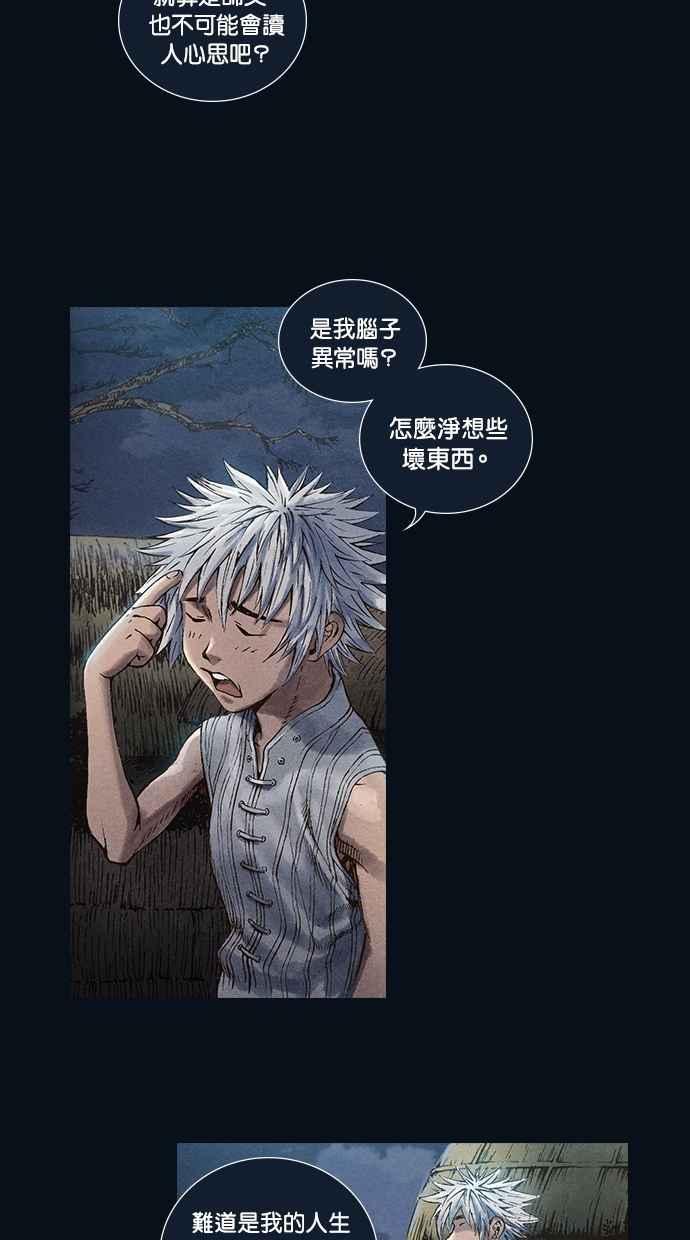 《新暗行御史》第30话 第33页
