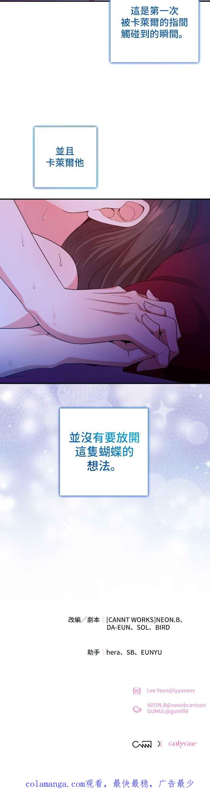 《请杀了我老公》第31话：赛姬和厄洛斯 第40页