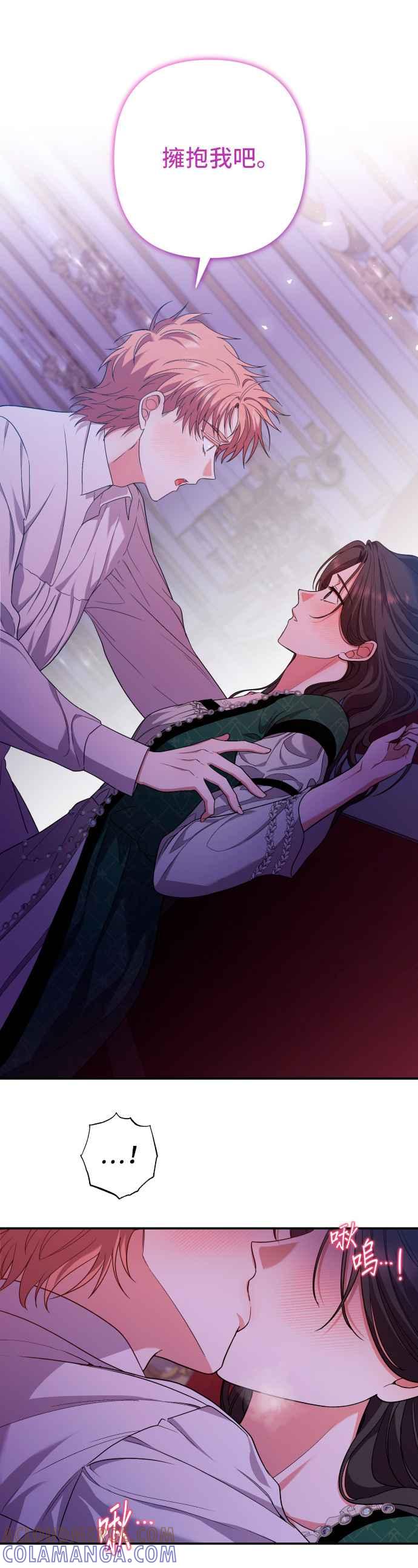 《请杀了我老公》第31话：赛姬和厄洛斯 第35页