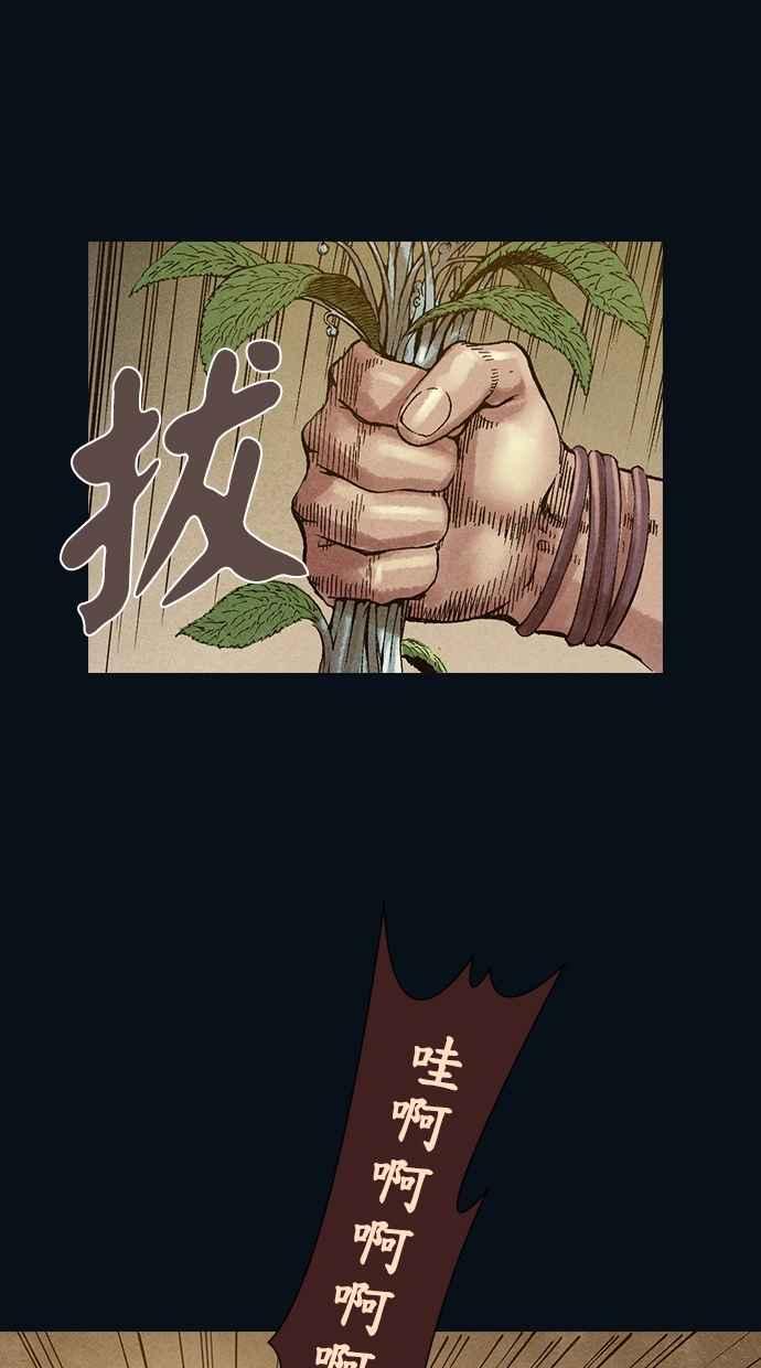 《新暗行御史》第30话 第17页