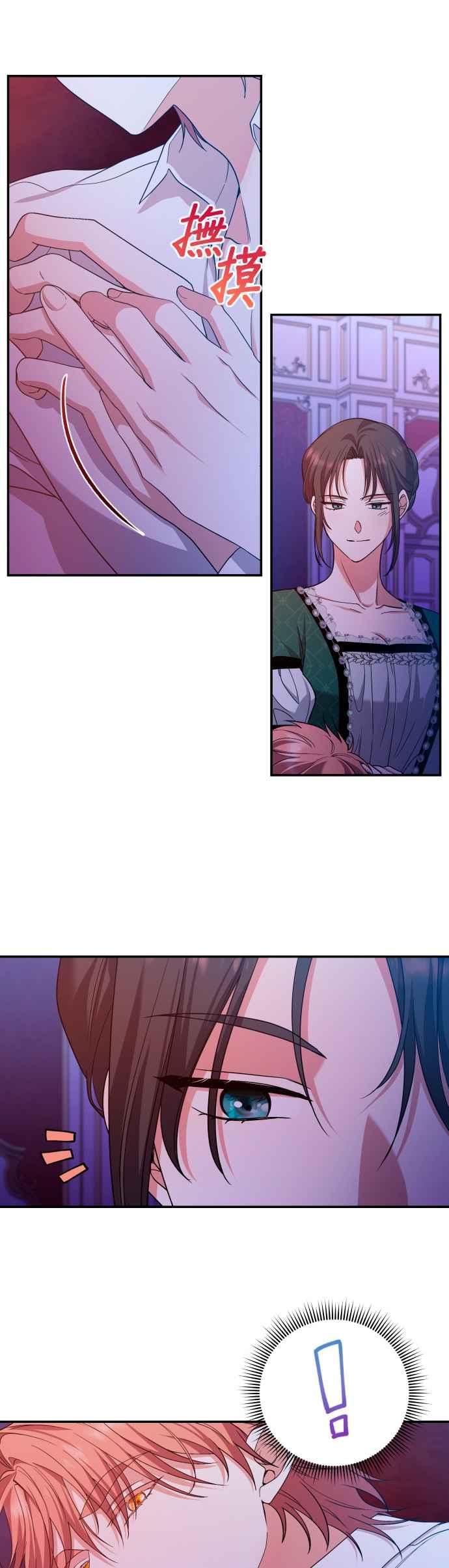 《请杀了我老公》第31话：赛姬和厄洛斯 第20页