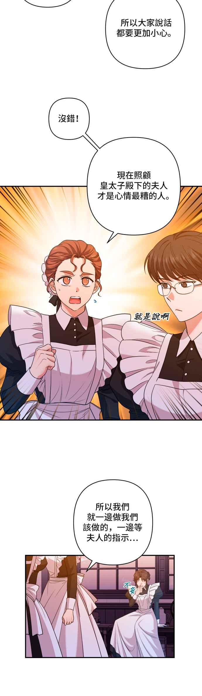 《请杀了我老公》第31话：赛姬和厄洛斯 第2页