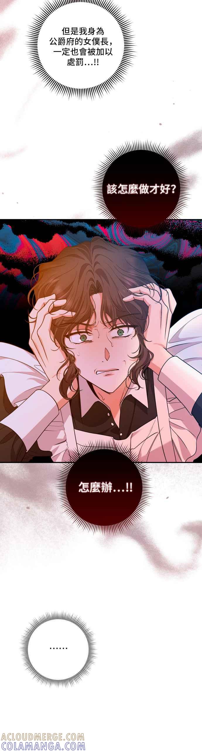 《请杀了我老公》第31话：赛姬和厄洛斯 第5页