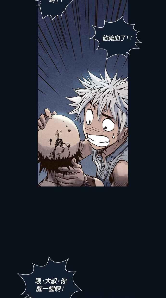 《新暗行御史》第30话 第45页