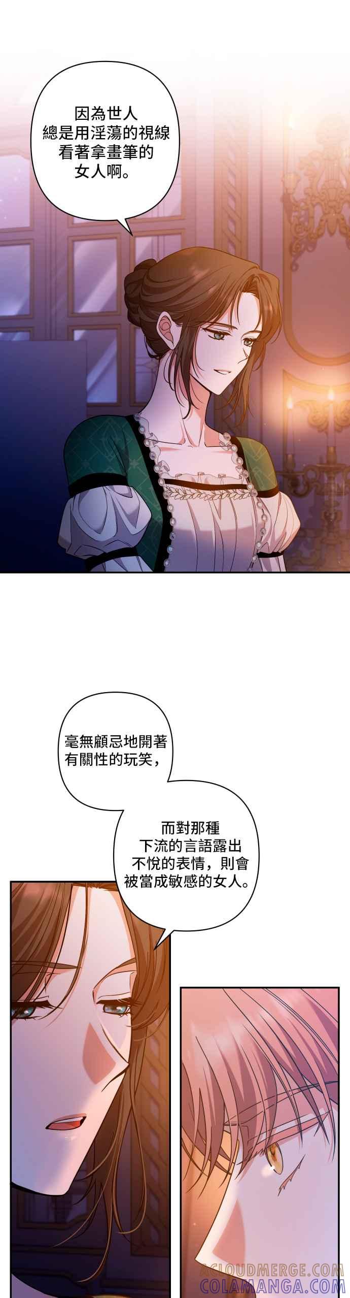 《请杀了我老公》第31话：赛姬和厄洛斯 第11页