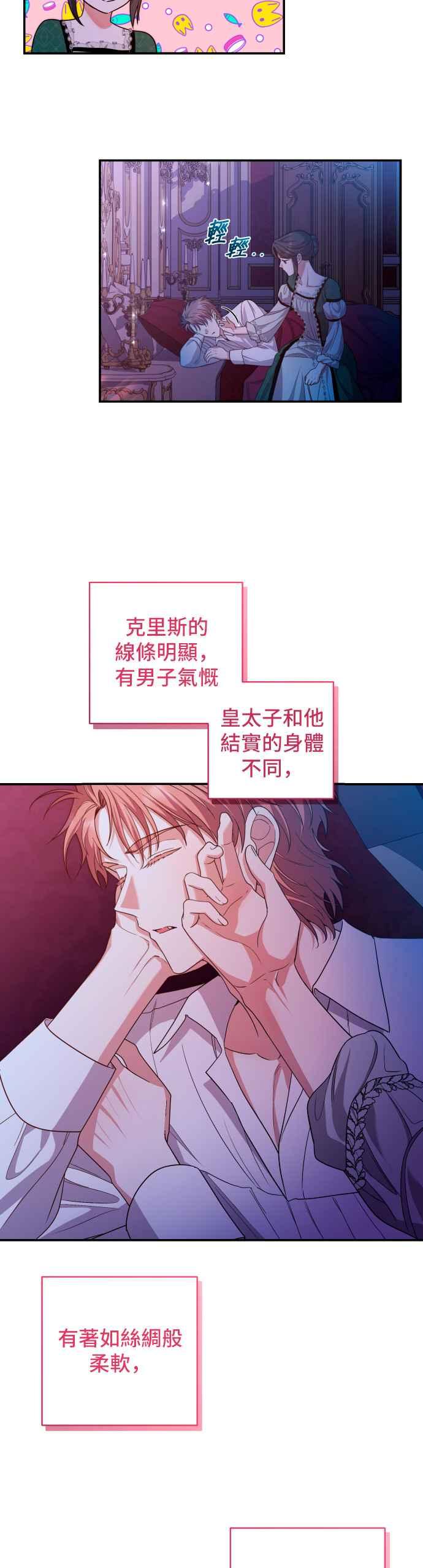 《请杀了我老公》第31话：赛姬和厄洛斯 第18页