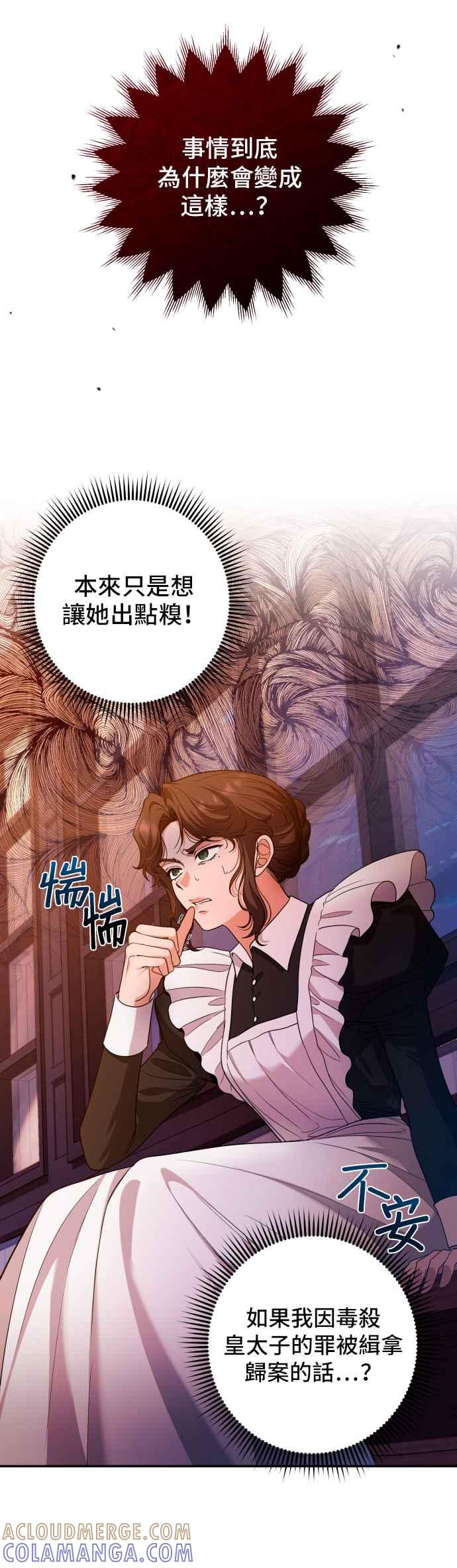 《请杀了我老公》第31话：赛姬和厄洛斯 第3页