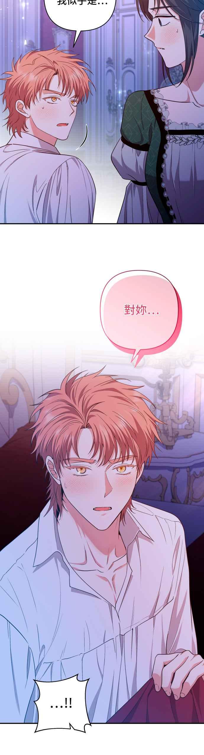 《请杀了我老公》第31话：赛姬和厄洛斯 第24页