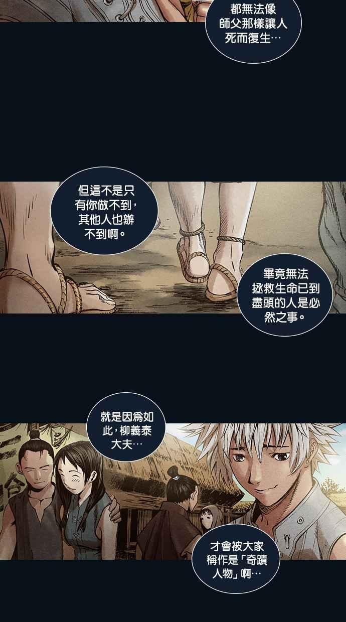 《新暗行御史》第30话 第3页