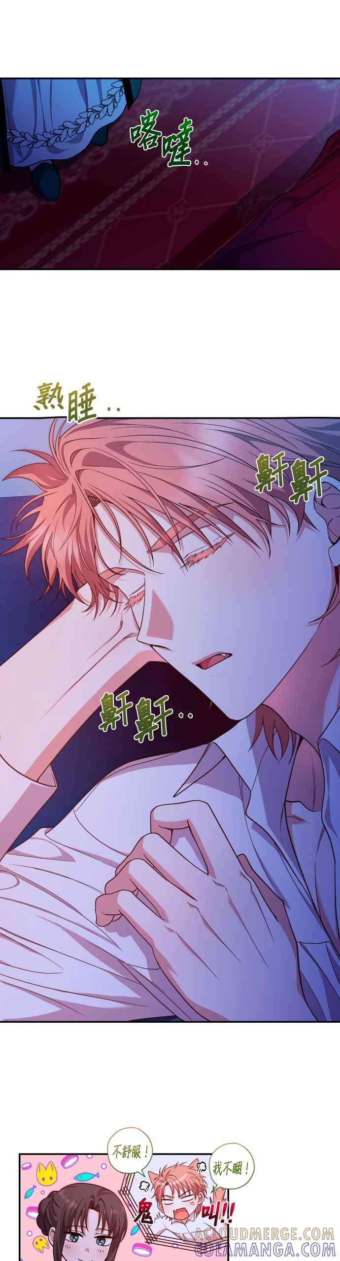 《请杀了我老公》第31话：赛姬和厄洛斯 第17页