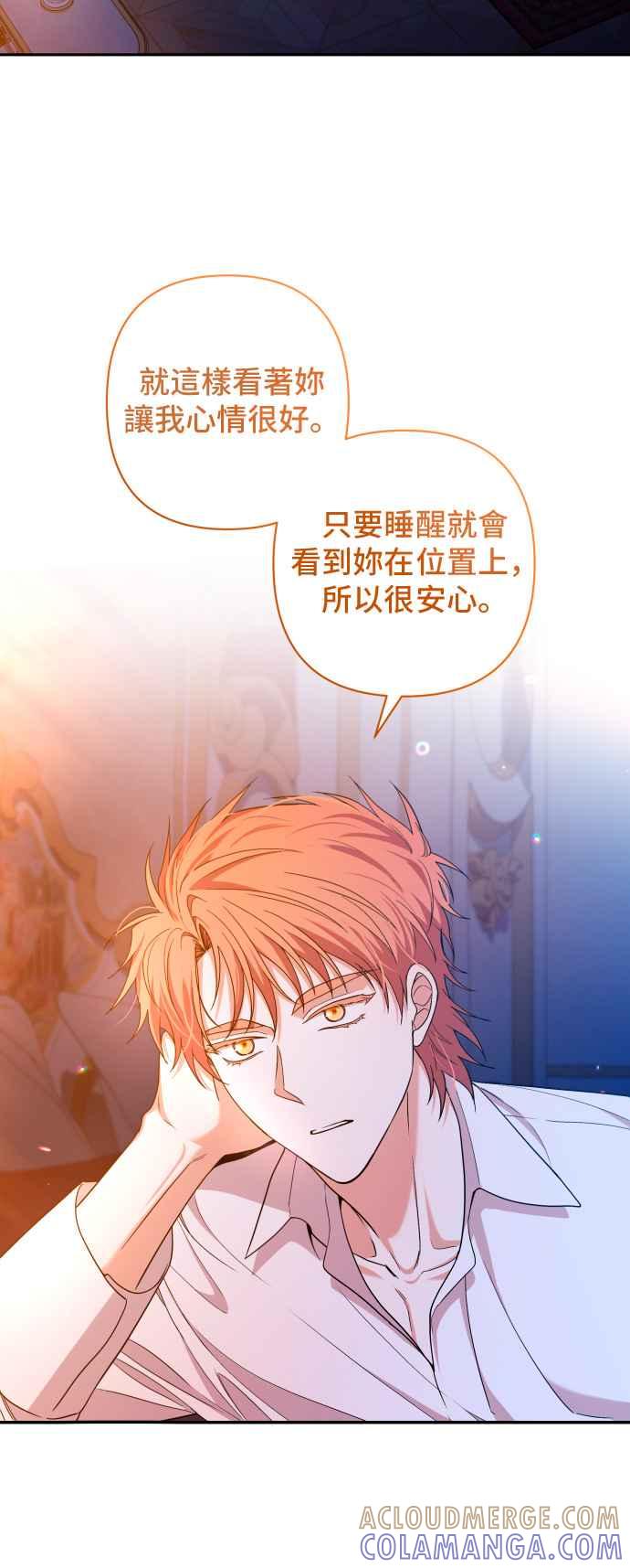 《请杀了我老公》第31话：赛姬和厄洛斯 第7页