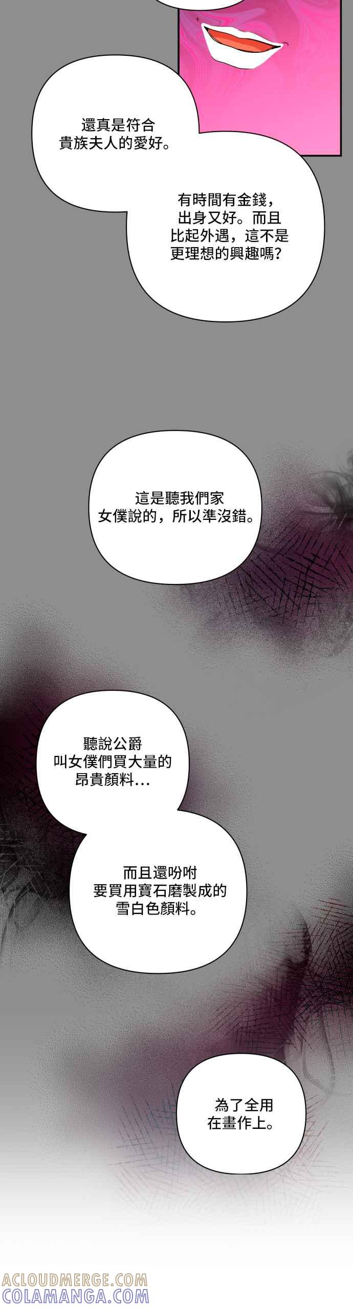 《请杀了我老公》第31话：赛姬和厄洛斯 第13页