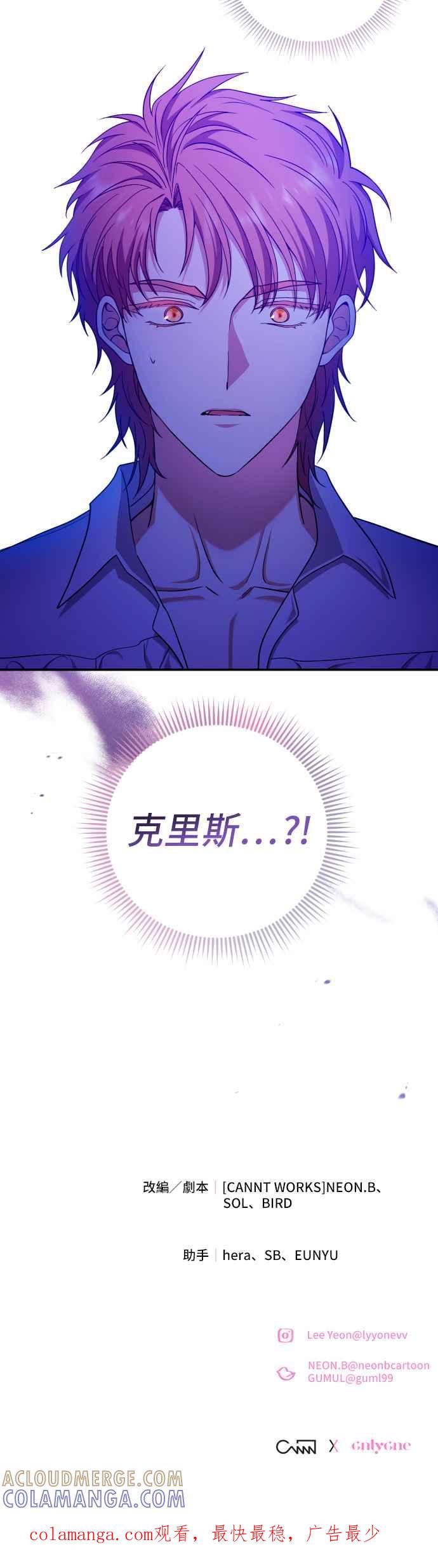 《请杀了我老公》第32话：悖德的关系 第29页