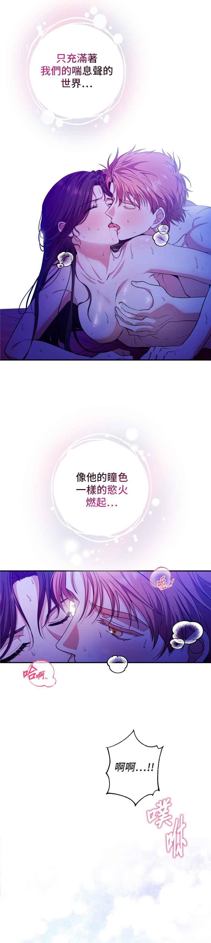 《请杀了我老公》第32话：悖德的关系 第24页