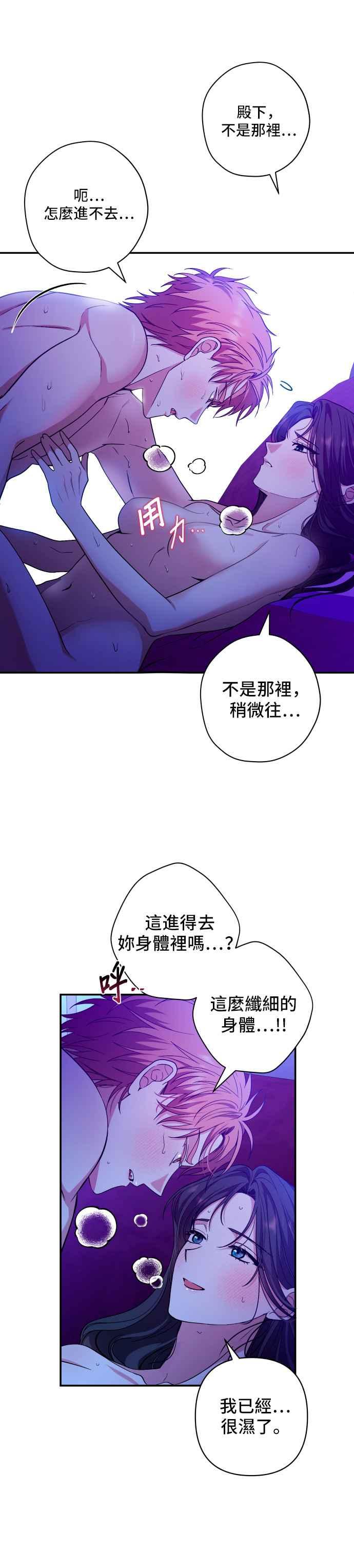 《请杀了我老公》第32话：悖德的关系 第6页