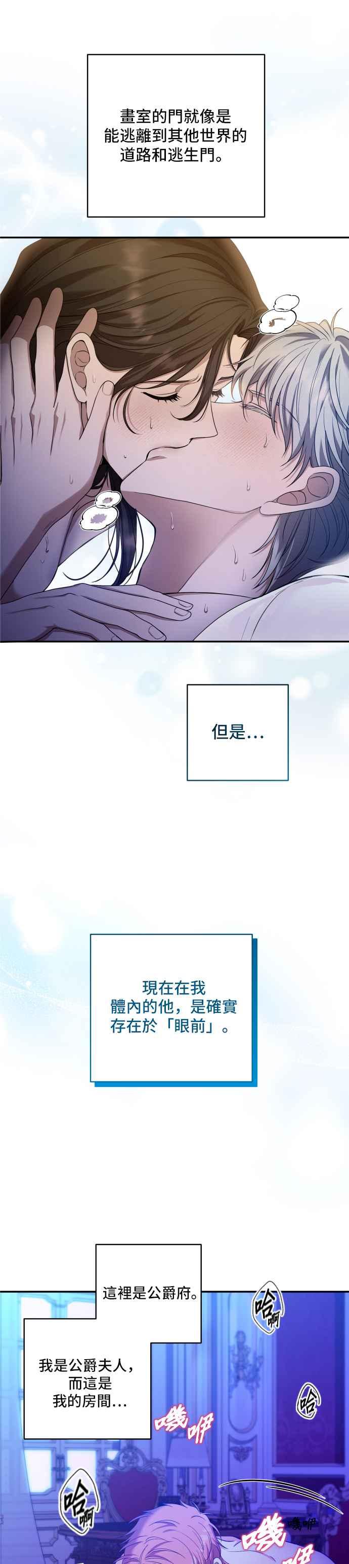 《请杀了我老公》第32话：悖德的关系 第22页