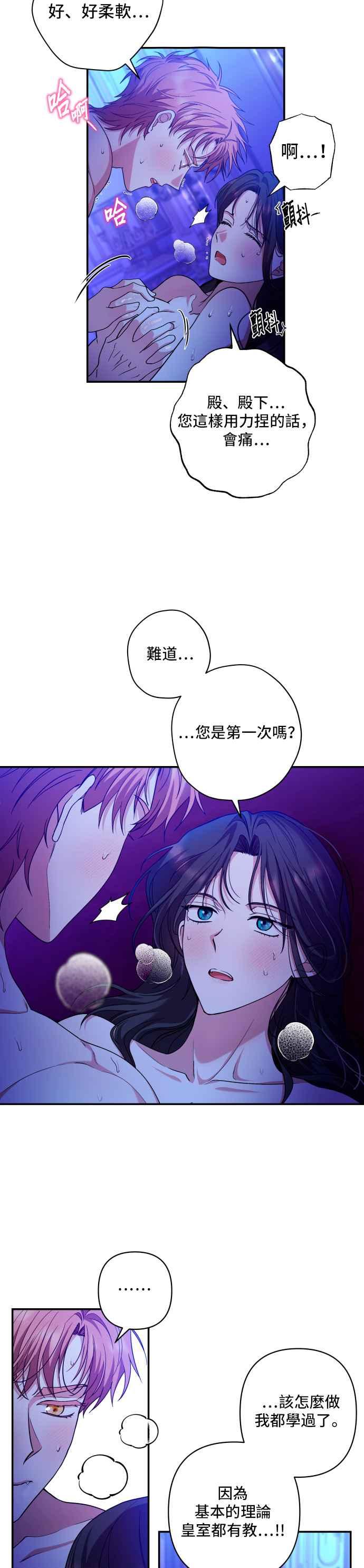 《请杀了我老公》第32话：悖德的关系 第4页