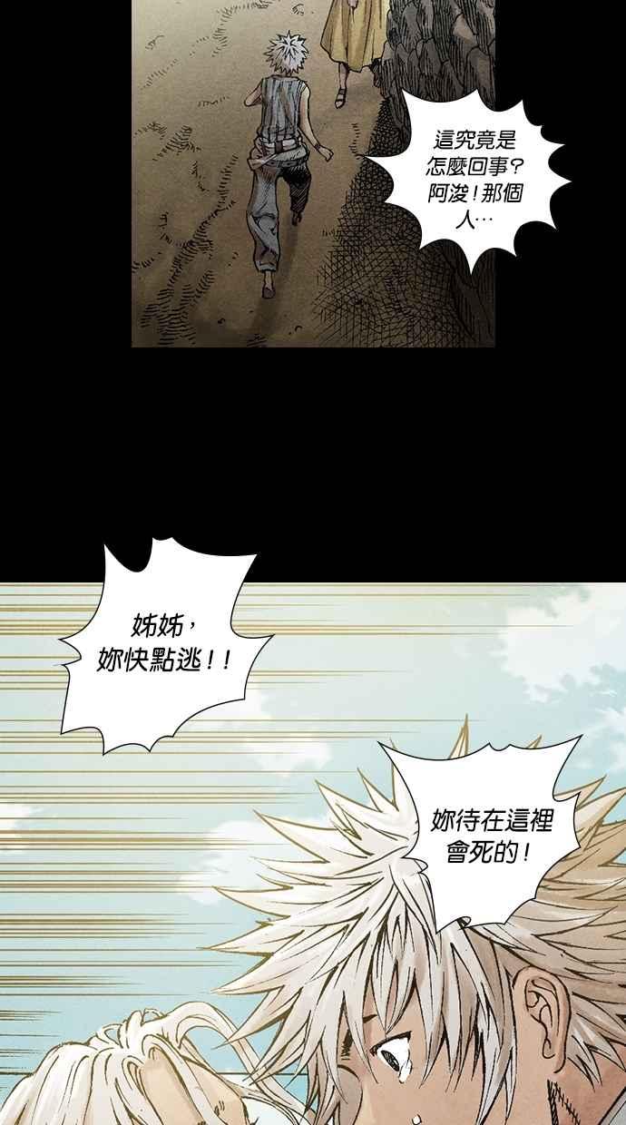 《新暗行御史》第31话 第50页