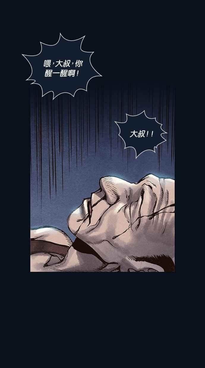 《新暗行御史》第31话 第2页