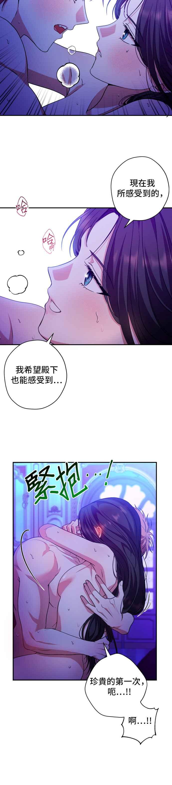 《请杀了我老公》第32话：悖德的关系 第12页