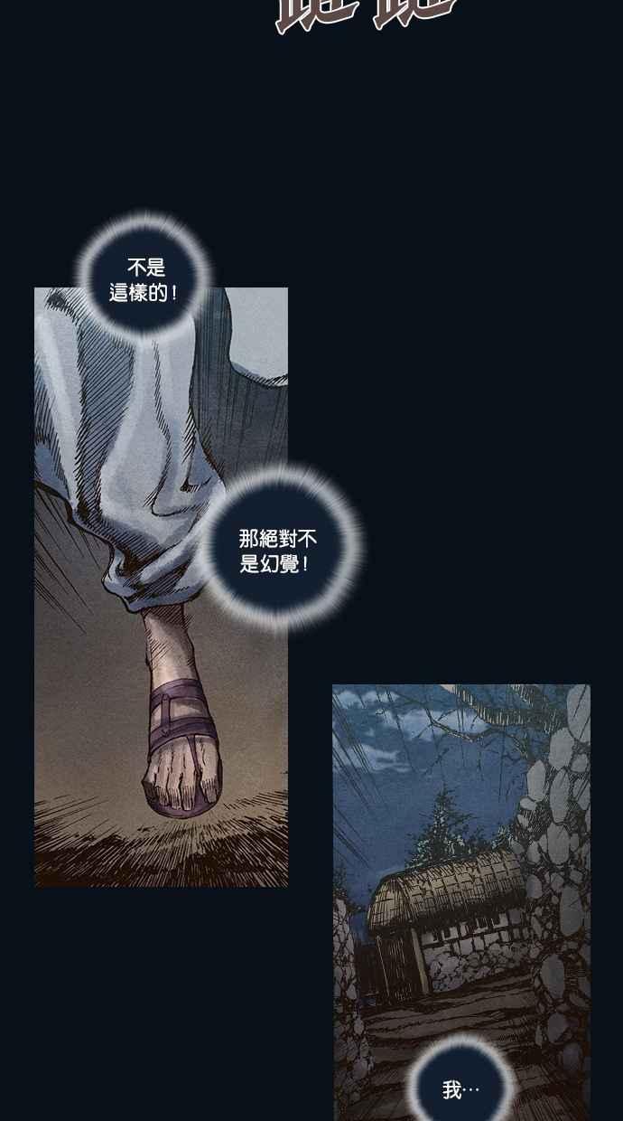 《新暗行御史》第31话 第24页
