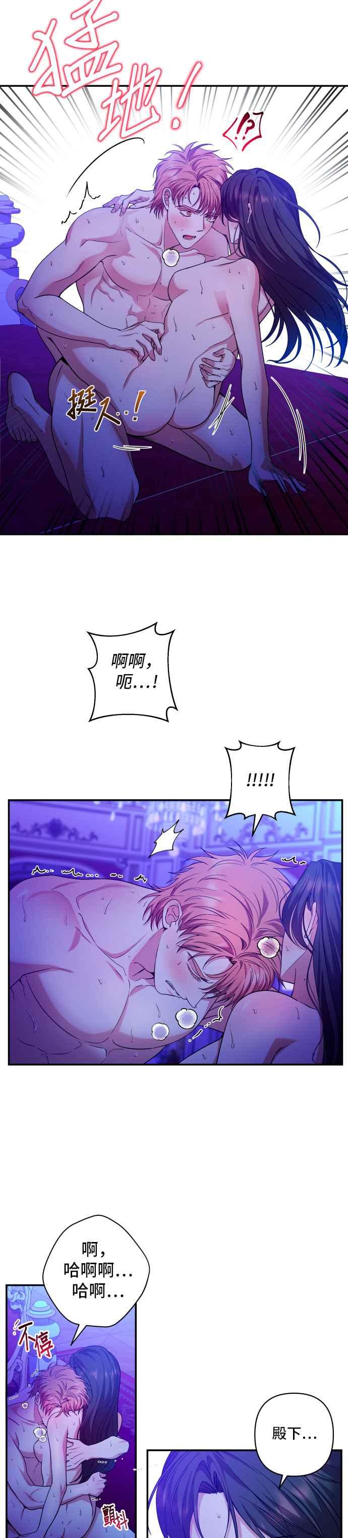 《请杀了我老公》第32话：悖德的关系 第8页