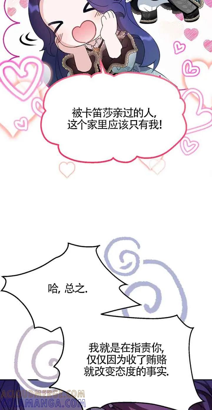 《恶棍家族的继承女》第32话 第49页
