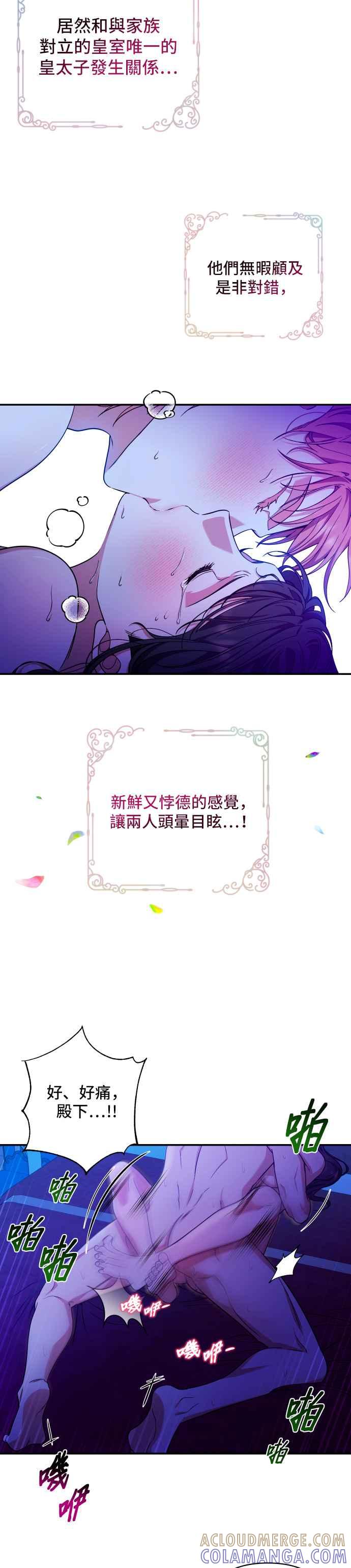 《请杀了我老公》第32话：悖德的关系 第15页