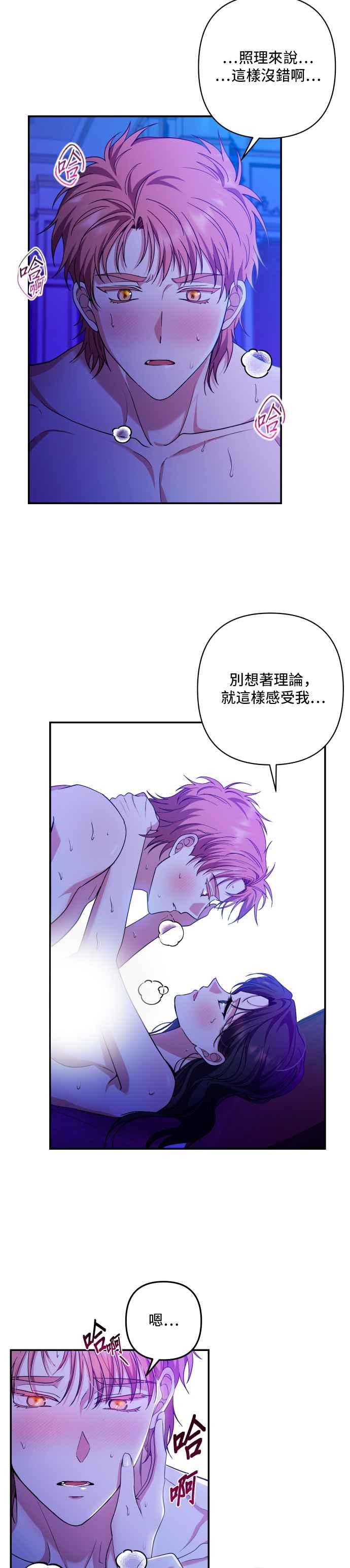《请杀了我老公》第32话：悖德的关系 第16页