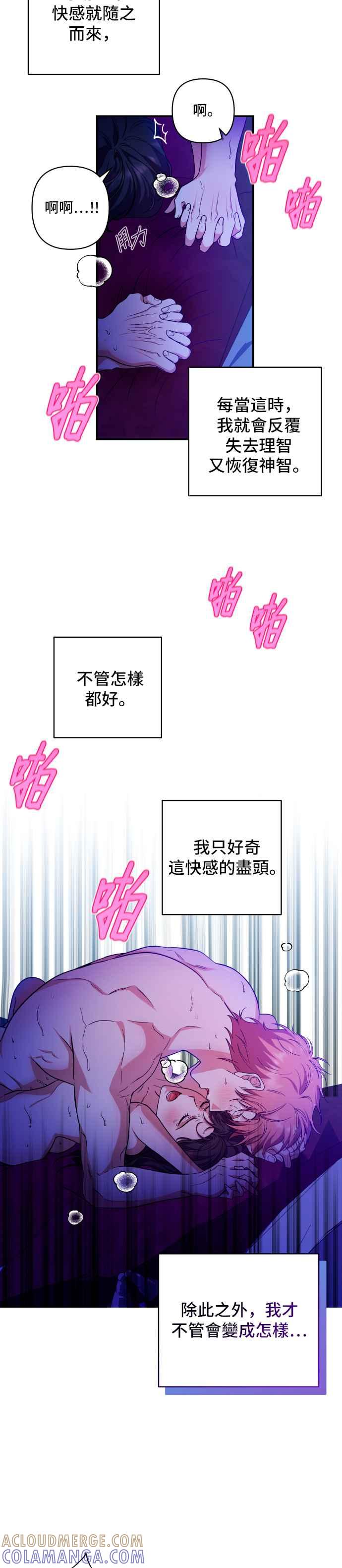 《请杀了我老公》第32话：悖德的关系 第19页