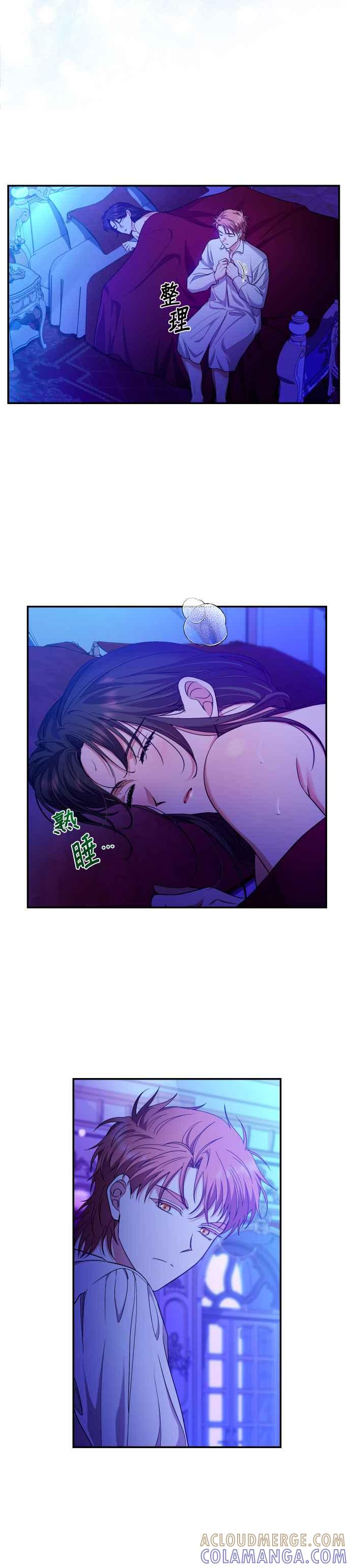 《请杀了我老公》第32话：悖德的关系 第25页