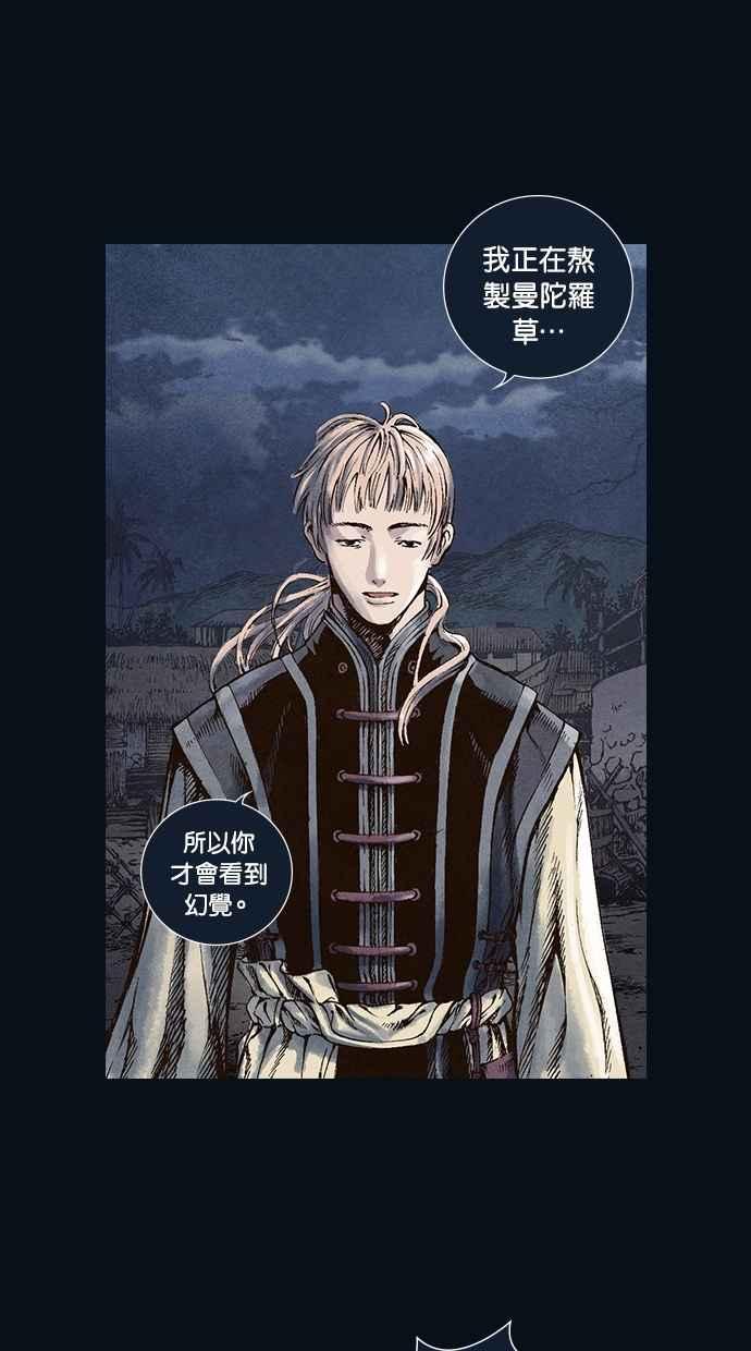 《新暗行御史》第31话 第18页
