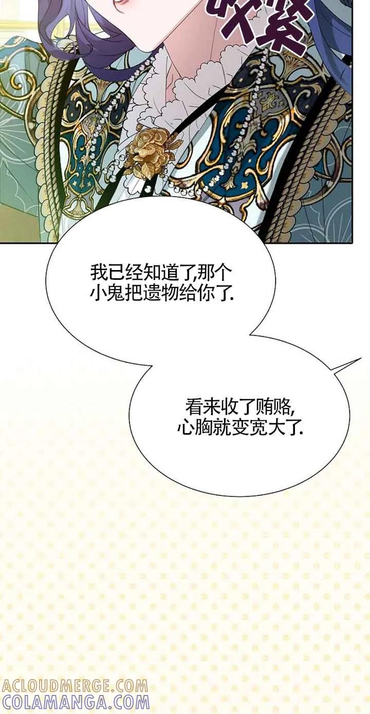 《恶棍家族的继承女》第32话 第43页