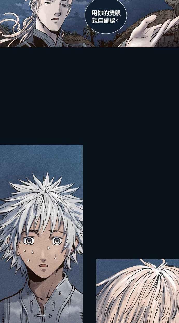 《新暗行御史》第31话 第20页