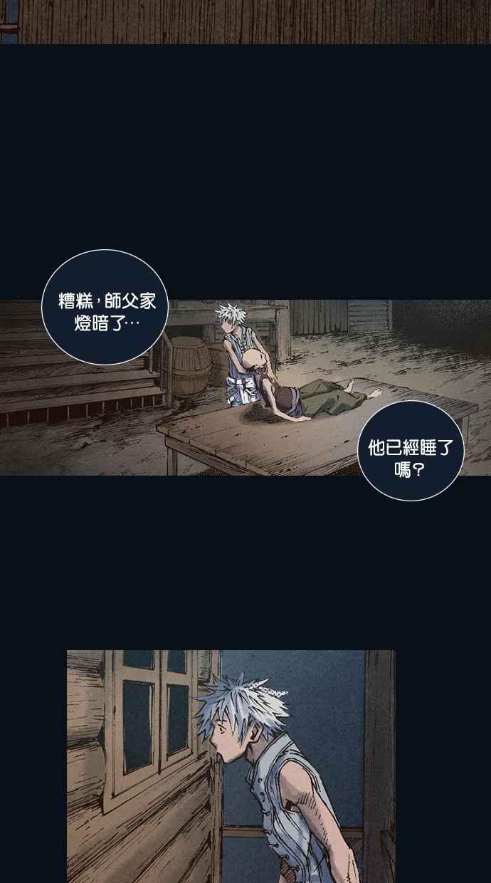 《新暗行御史》第31话 第5页