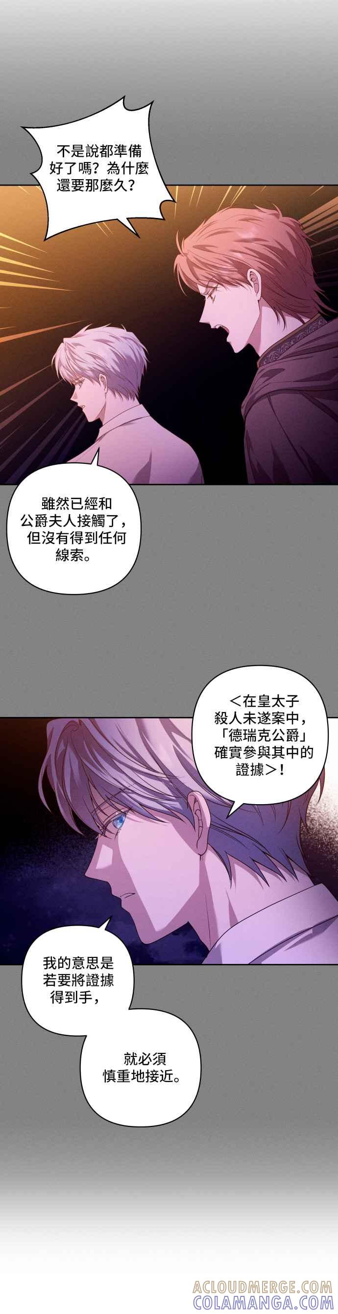 《请杀了我老公》第33话：爱情的开始 第3页