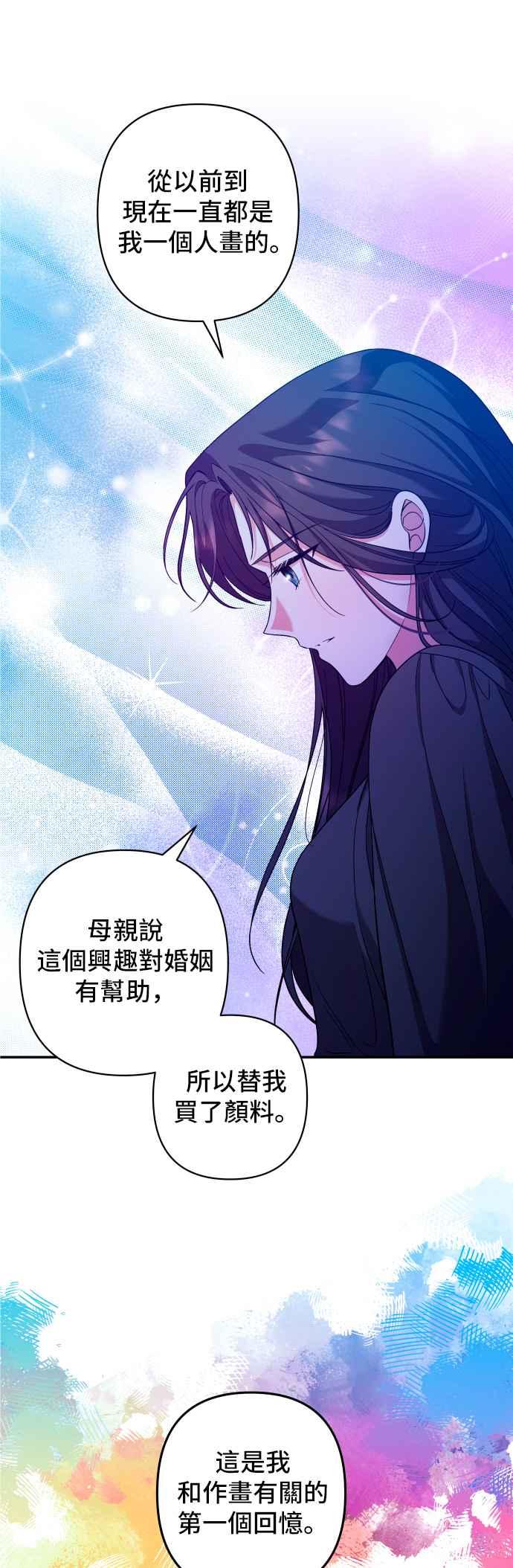 《请杀了我老公》第33话：爱情的开始 第18页